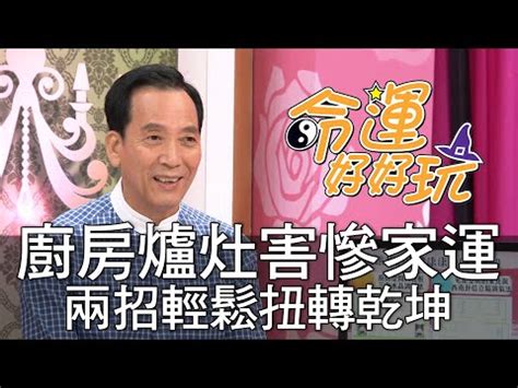 龍邊廚房化解|龍邊廚房化解秘訣